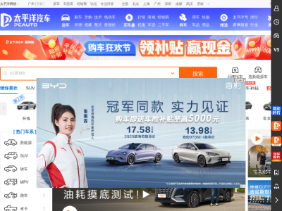 “太平洋汽车网”网站截图