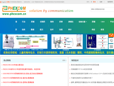 “国际药物制剂网”网站截图