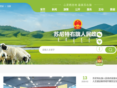 “苏尼特右旗人民政府”网站截图