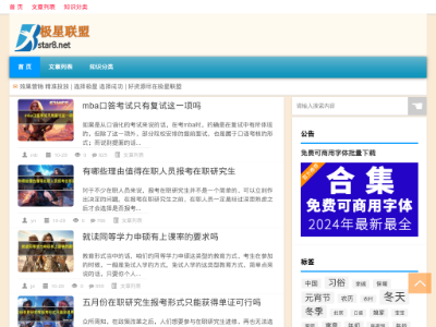 “极星广告联盟”网站截图