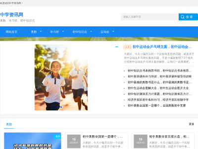 “四川省通江县实验中学”网站截图