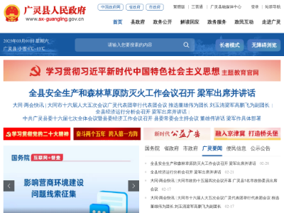“广灵县人民政府门户网站”网站截图