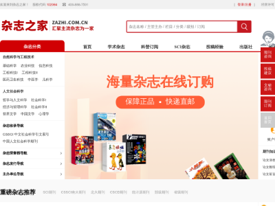 “杂志之家网站”网站截图