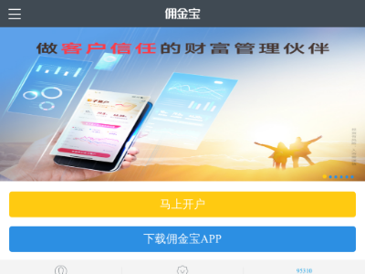 “佣金宝”网站截图