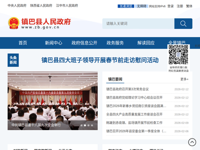 “镇巴县人民政府门户网站”网站截图