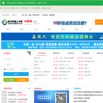 宿迁人才网站