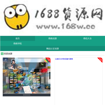 1688货源网