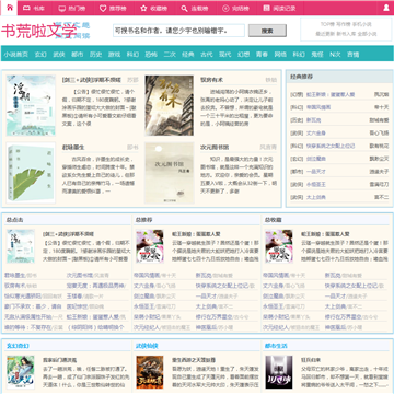 书荒啦文学网站