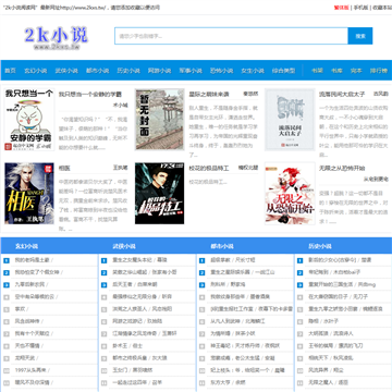 2K小说网