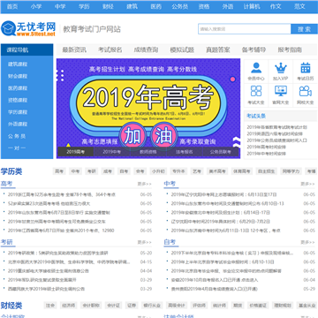 无忧考网网站截图
