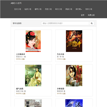 ABC小说网站