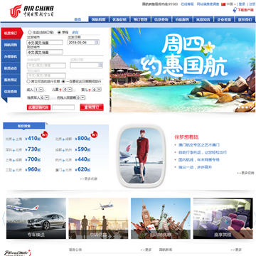 中国国际航空公司网网站截图