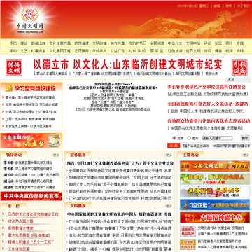 中国文明网网站截图