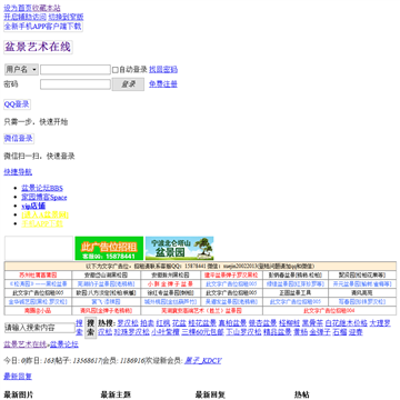 盆景艺术在线社区