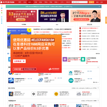 电子发烧友论坛网站截图