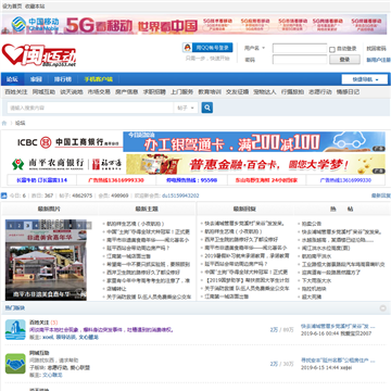 闽北互动论坛网