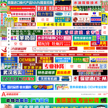 东方保健品招商网网站截图