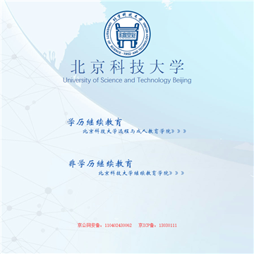 北京科技大学网站截图