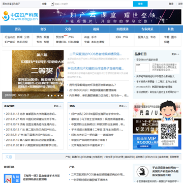 中国妇产科网