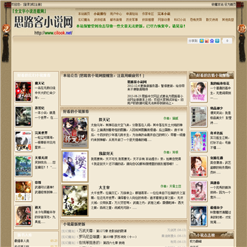 思路客小说网