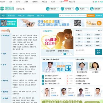 寻医问药网