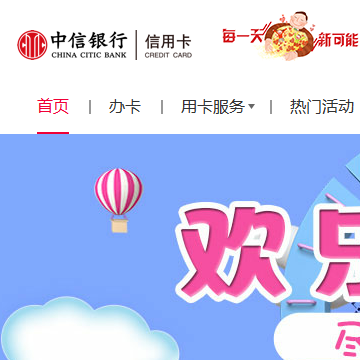 中信银行信用卡