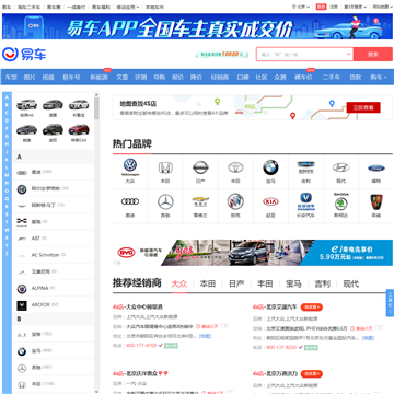 易车网网站截图