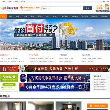 金华买房网