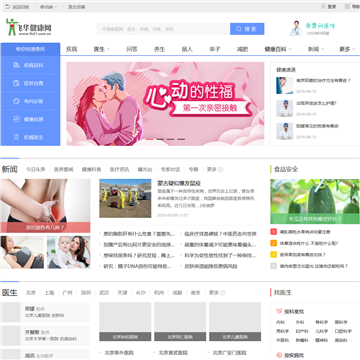 飞华健康网网站截图