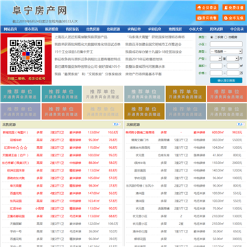 阜宁房产网站网站截图