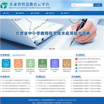 甘肃省教育网网站截图