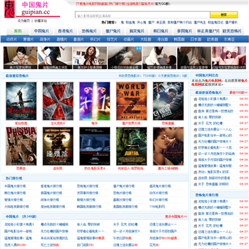 鬼片电影网网站截图