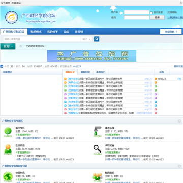 广西财经学院论坛
