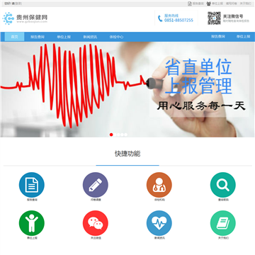 贵州保健网