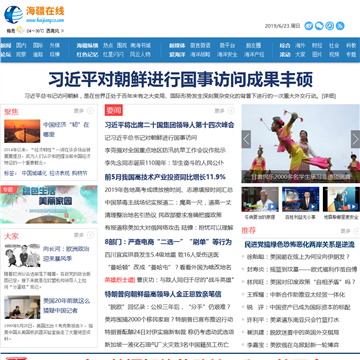 海疆在线