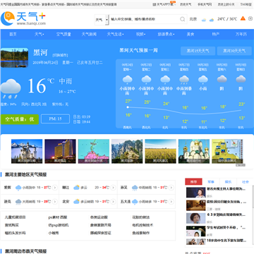 黑河天气预报网站截图