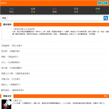黑岩小说网