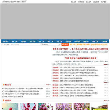河北大学工商学院网站截图