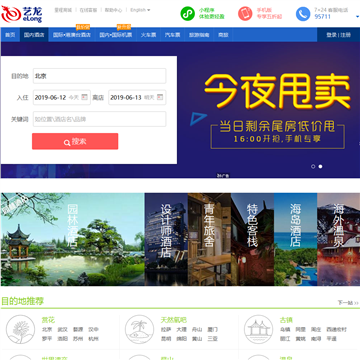 艺龙旅行门户网网站截图