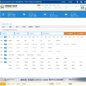洛阳房地产信息网站