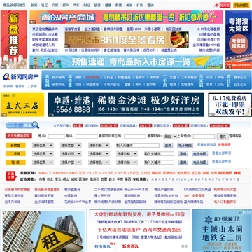 青岛房产网