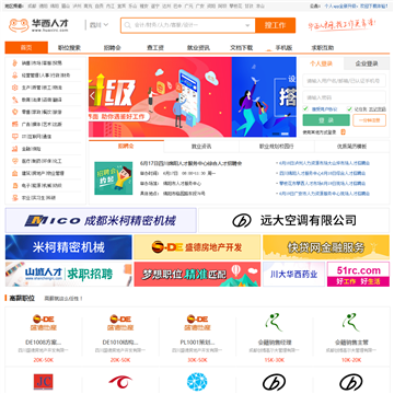 华西人才网
