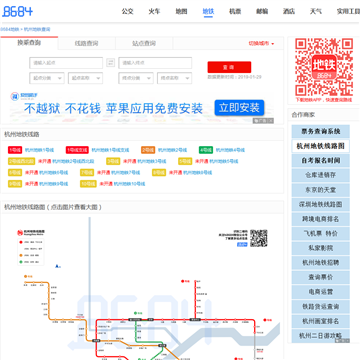 杭州地铁票价查询