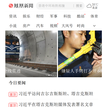 手机凤凰网网站截图