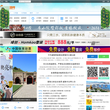 爱威海百姓网网站截图