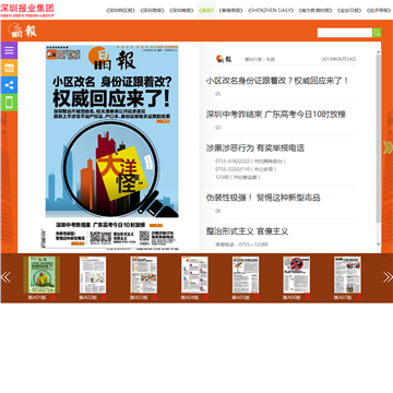 晶报电子版