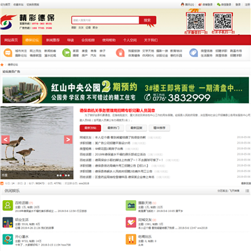 精彩德保网