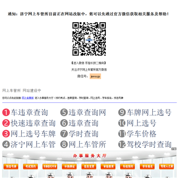 济宁网上车管所网站