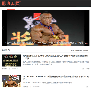 肌肉工程网