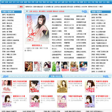 军婚小说网站